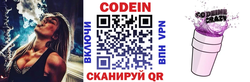 Codein напиток Lean (лин) Краснозаводск